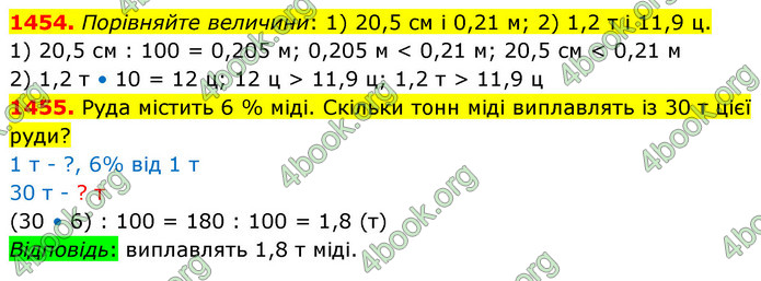 ГДЗ Математика 5 клас Кравчук