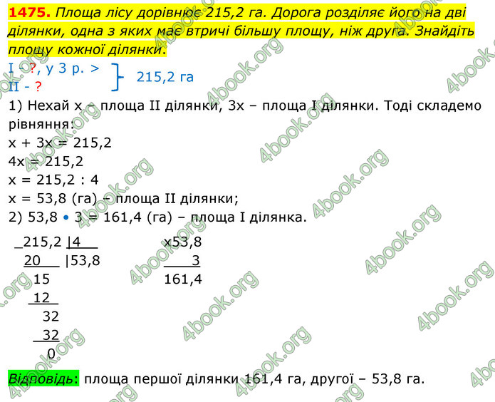 ГДЗ Математика 5 клас Кравчук