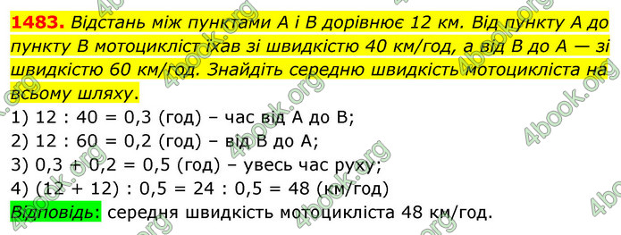 ГДЗ Математика 5 клас Кравчук