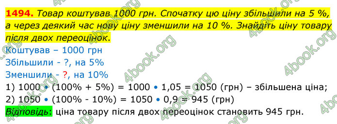 ГДЗ Математика 5 клас Кравчук