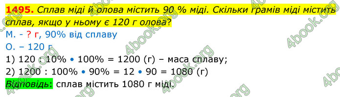 ГДЗ Математика 5 клас Кравчук