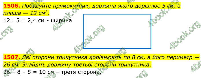 ГДЗ Математика 5 клас Кравчук