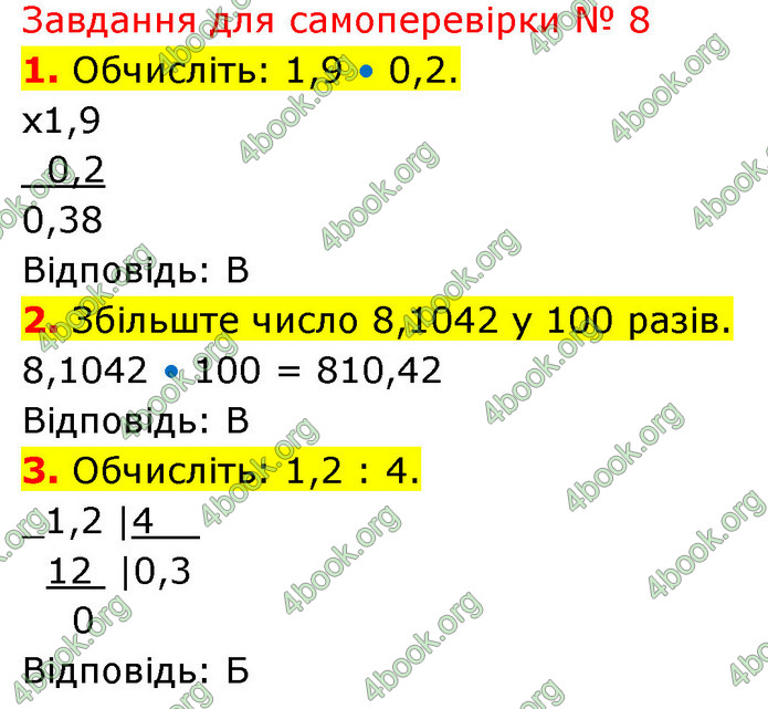 ГДЗ Математика 5 клас Кравчук