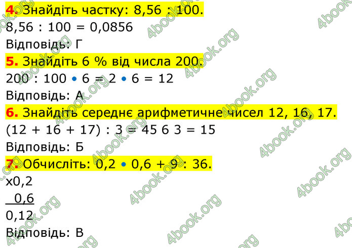 ГДЗ Математика 5 клас Кравчук