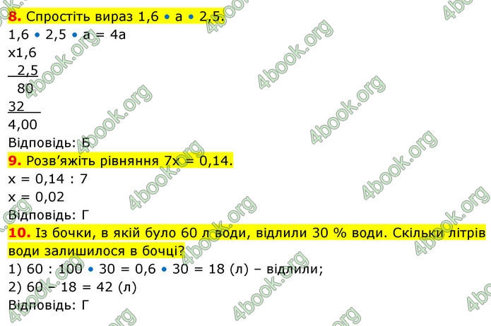 ГДЗ Математика 5 клас Кравчук