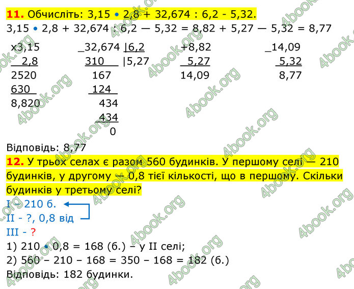 ГДЗ Математика 5 клас Кравчук