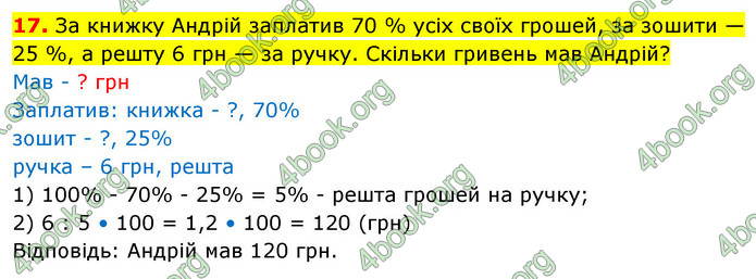 ГДЗ Математика 5 клас Кравчук