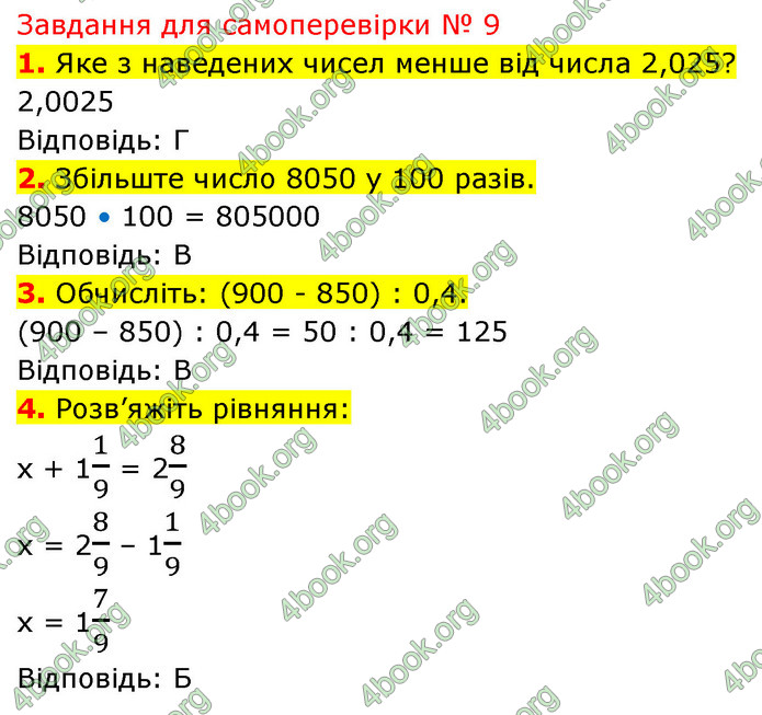 ГДЗ Математика 5 клас Кравчук