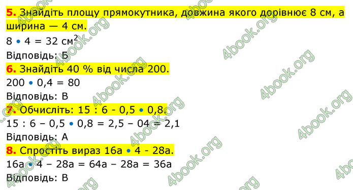 ГДЗ Математика 5 клас Кравчук