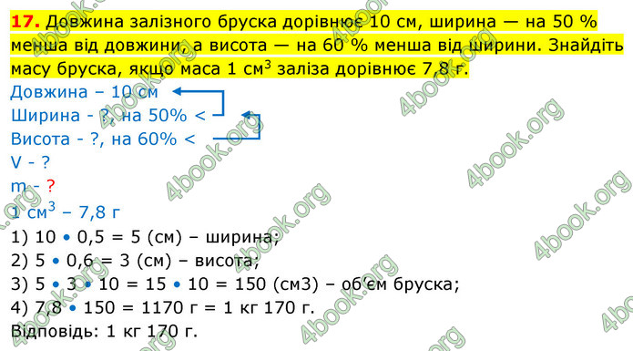 ГДЗ Математика 5 клас Кравчук