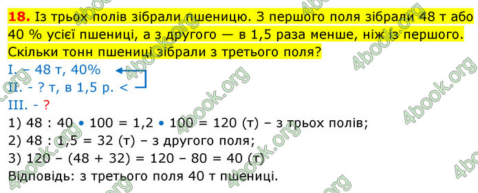 ГДЗ Математика 5 клас Кравчук