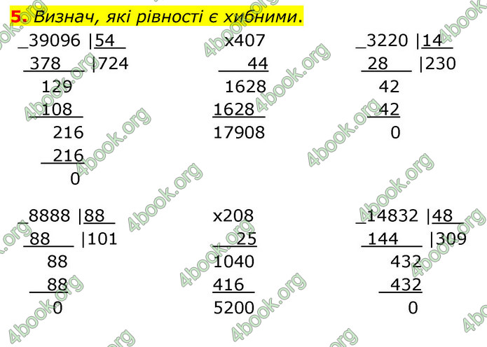 ГДЗ Математика 4 клас Скворцова 2021 (1, 2 частина)