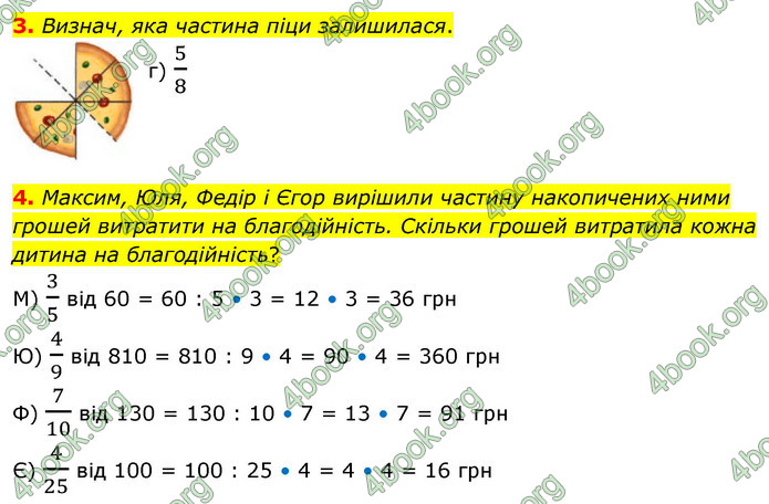 ГДЗ Математика 4 клас Скворцова 2021 (1, 2 частина)