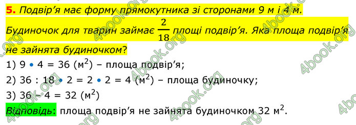 ГДЗ Математика 4 клас Скворцова 2021 (1, 2 частина)