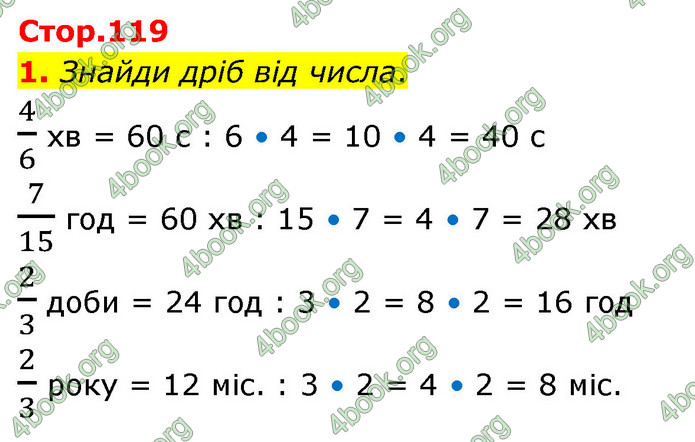 ГДЗ Математика 4 клас Скворцова 2021 (1, 2 частина)