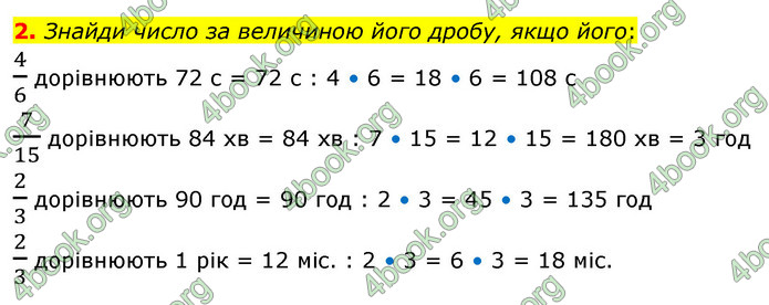 ГДЗ Математика 4 клас Скворцова 2021 (1, 2 частина)