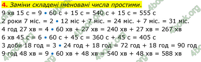 ГДЗ Математика 4 клас Скворцова 2021 (1, 2 частина)