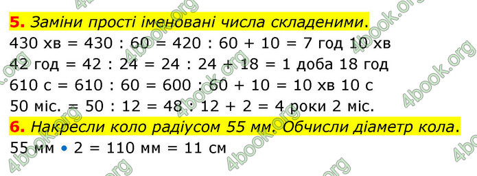 ГДЗ Математика 4 клас Скворцова 2021 (1, 2 частина)