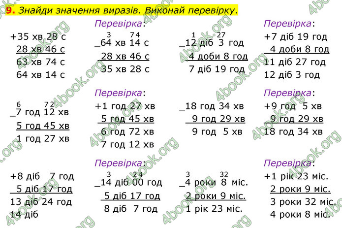 ГДЗ Математика 4 клас Скворцова 2021 (1, 2 частина)