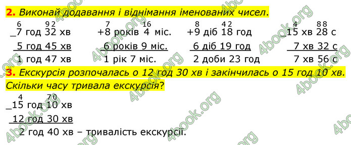 ГДЗ Математика 4 клас Скворцова 2021 (1, 2 частина)