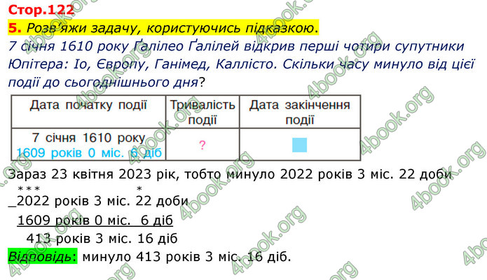 ГДЗ Математика 4 клас Скворцова 2021 (1, 2 частина)