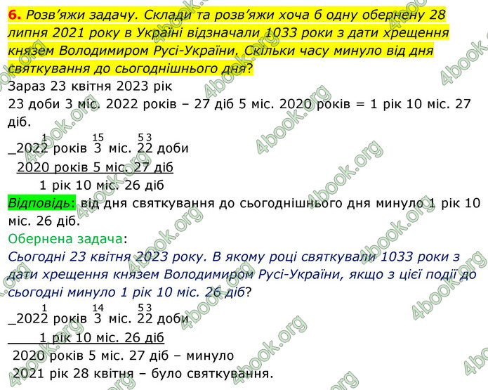 ГДЗ Математика 4 клас Скворцова 2021 (1, 2 частина)