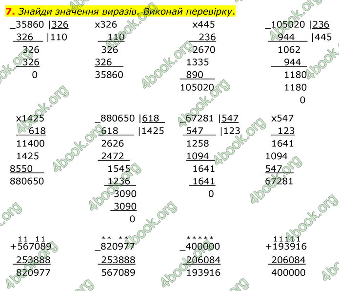 ГДЗ Математика 4 клас Скворцова 2021 (1, 2 частина)