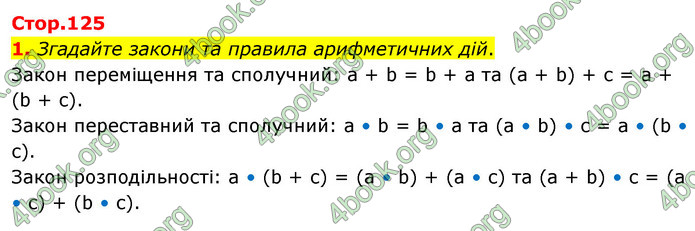 ГДЗ Математика 4 клас Скворцова 2021 (1, 2 частина)