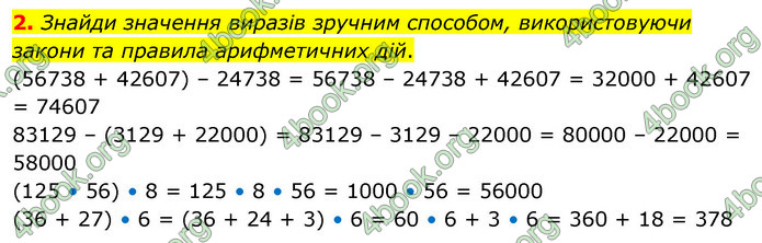 ГДЗ Математика 4 клас Скворцова 2021 (1, 2 частина)