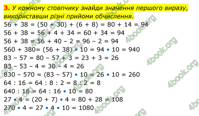 ГДЗ Математика 4 клас Скворцова 2021 (1, 2 частина)