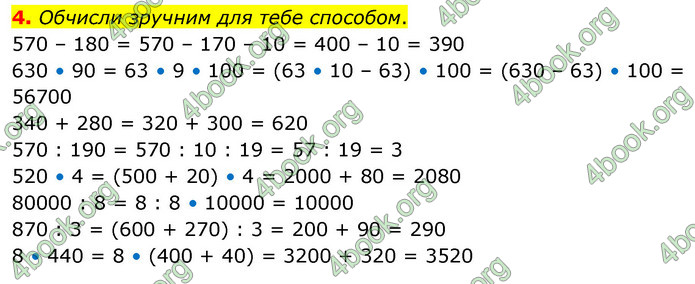 ГДЗ Математика 4 клас Скворцова 2021 (1, 2 частина)