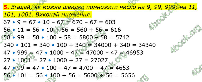 ГДЗ Математика 4 клас Скворцова 2021 (1, 2 частина)