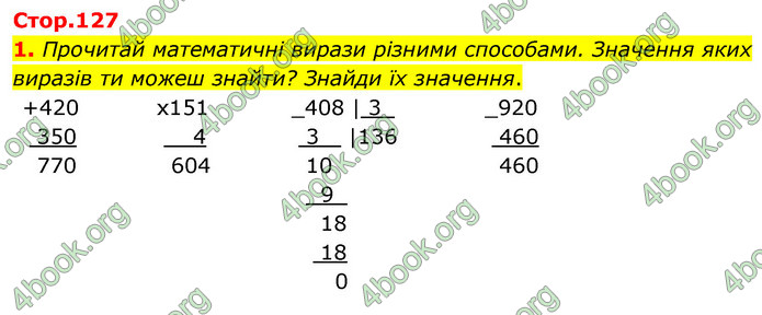 ГДЗ Математика 4 клас Скворцова 2021 (1, 2 частина)