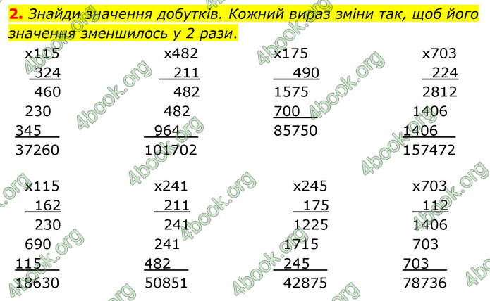 ГДЗ Математика 4 клас Скворцова 2021 (1, 2 частина)