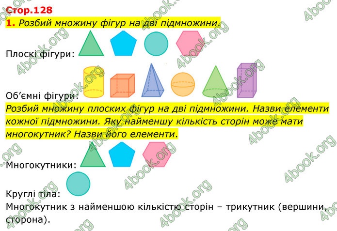 ГДЗ Математика 4 клас Скворцова 2021 (1, 2 частина)