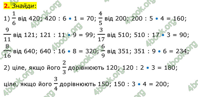 ГДЗ Математика 4 клас Скворцова 2021 (1, 2 частина)