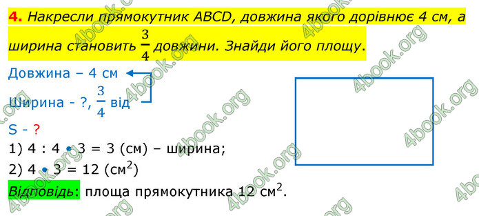 ГДЗ Математика 4 клас Скворцова 2021 (1, 2 частина)