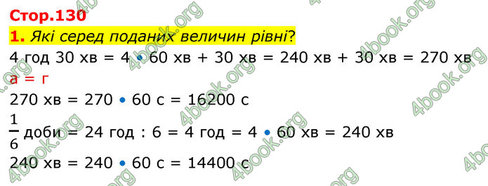 ГДЗ Математика 4 клас Скворцова 2021 (1, 2 частина)