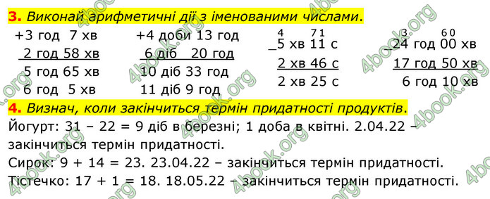 ГДЗ Математика 4 клас Скворцова 2021 (1, 2 частина)