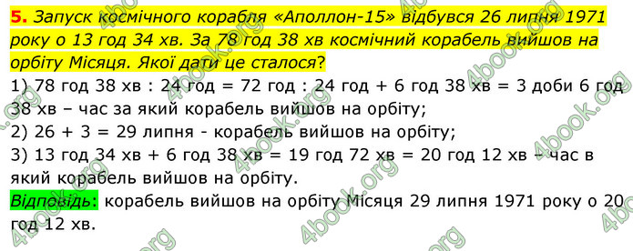 ГДЗ Математика 4 клас Скворцова 2021 (1, 2 частина)