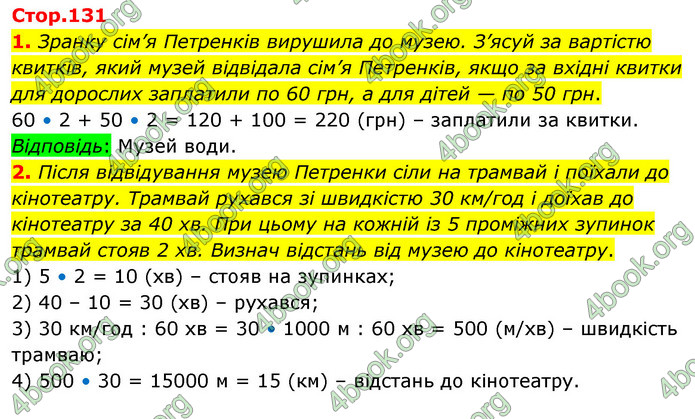 ГДЗ Математика 4 клас Скворцова 2021 (1, 2 частина)