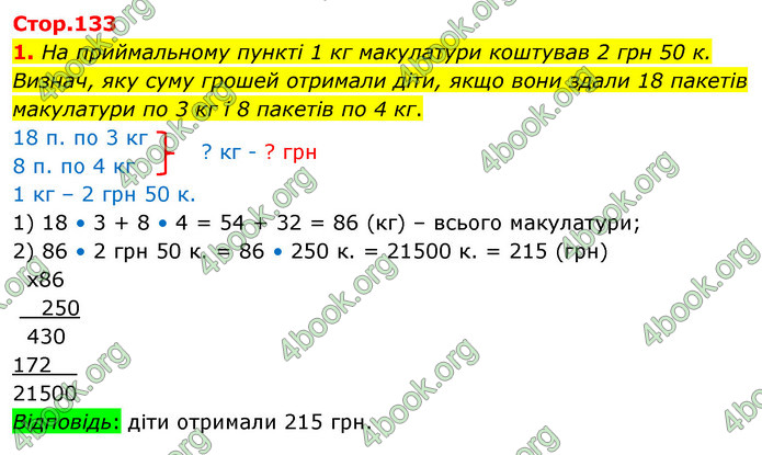 ГДЗ Математика 4 клас Скворцова 2021 (1, 2 частина)