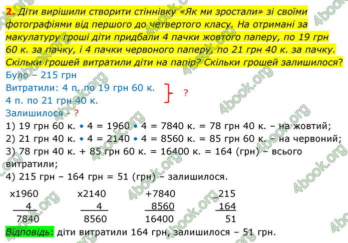 ГДЗ Математика 4 клас Скворцова 2021 (1, 2 частина)