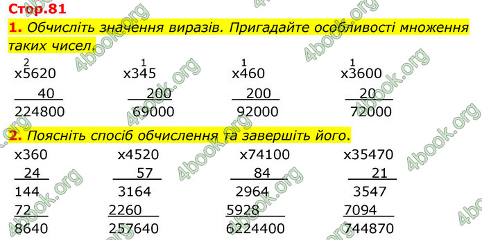 ГДЗ Математика 4 клас Логачевська (2 частина)