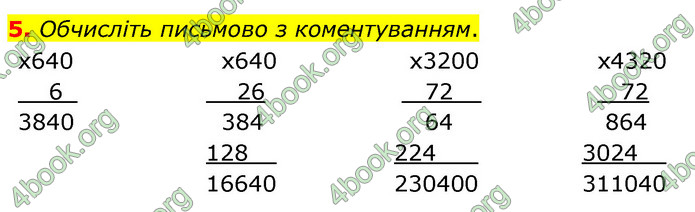 ГДЗ Математика 4 клас Логачевська (2 частина)