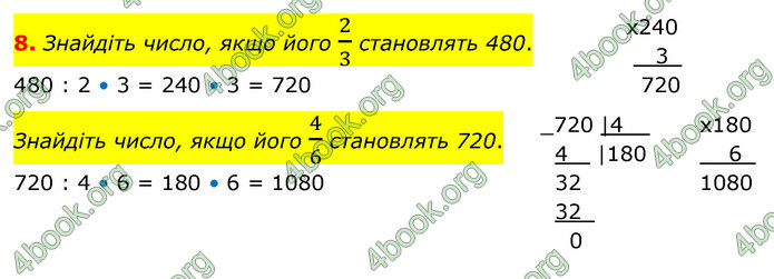 ГДЗ Математика 4 клас Логачевська (2 частина)