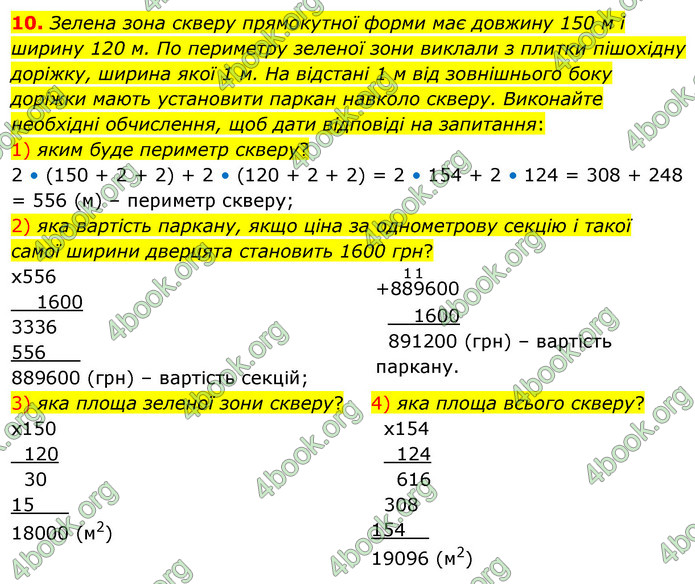 ГДЗ Математика 4 клас Логачевська (2 частина)