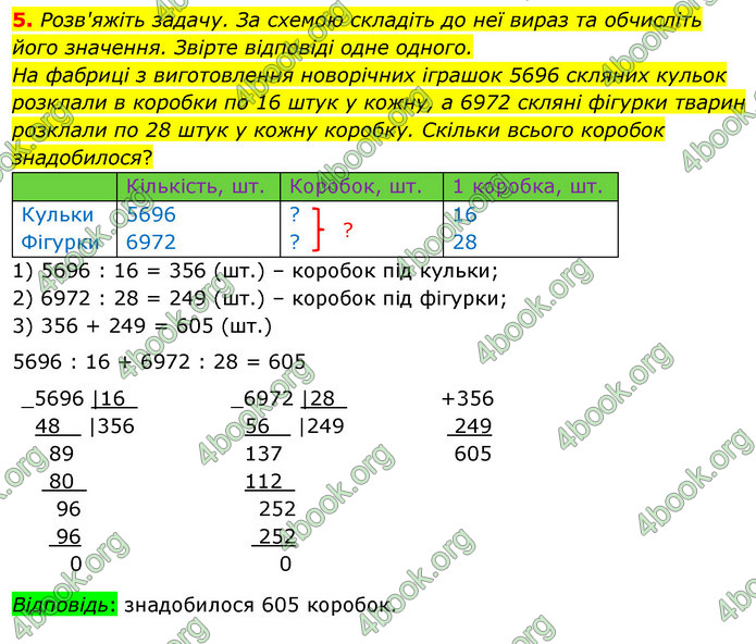 ГДЗ Математика 4 клас Логачевська (2 частина)