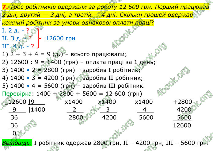 ГДЗ Математика 4 клас Логачевська (2 частина)