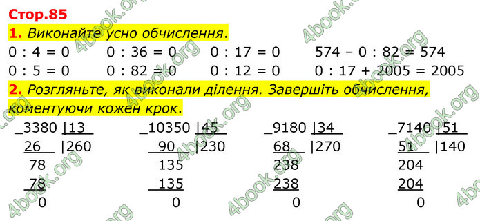 ГДЗ Математика 4 клас Логачевська (2 частина)